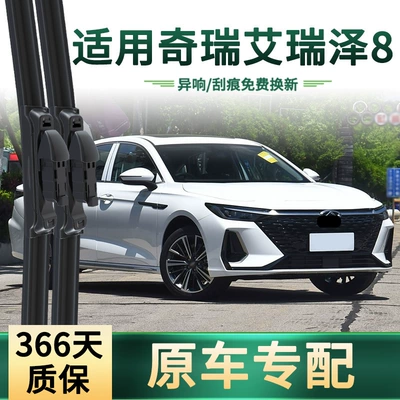 Chery Arrizo 8/Pro üçün çərçivəsiz səssiz rezin şüşə silən fırçaları