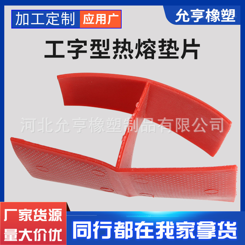 工字型热熔垫片H型加强网热熔垫片随道防水板卡扣工字型保温夹