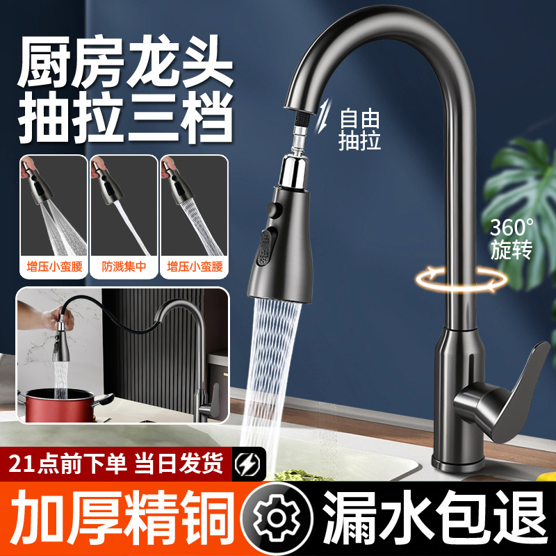 Thickened Kitchen Faucet with Hot and Cold Water, Pull-Out Type, for Household Use, Suitable for Sink and Dishwashing Basin, with Universal Rotation and Telescopic Spout Thickened Kitchen Faucet with Hot and Cold Water, Pull-Out Type, for Household Use, Suitable for Sink and Dishwashing Basin, with Universal Rotation and Telescopic Spout