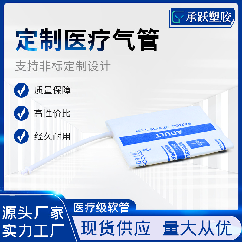 TPU血压袖带气管医疗袖带血压计臂带延长管听诊器连接胶管找工厂