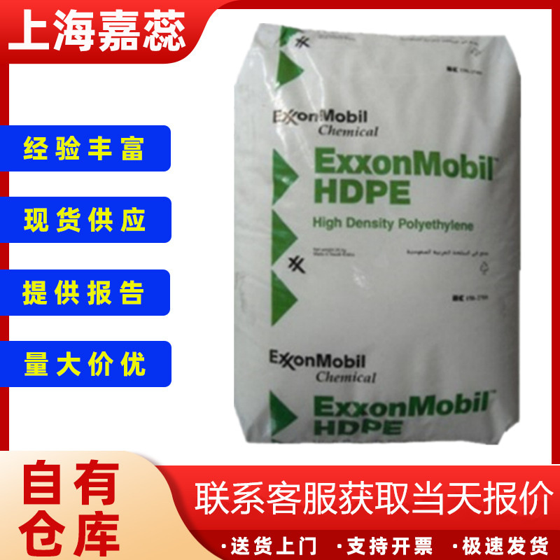 HDPE埃克森HMA-016HTA108HMA025容器玩具水桶塑胶原料注塑级
