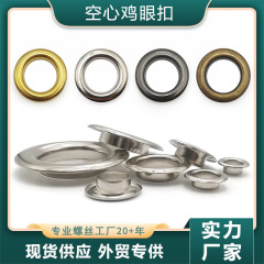 鶏眼釘気鶏眼輪靴帽箱鶏眼中空リベット服装金属鶏眼中空リベット現物