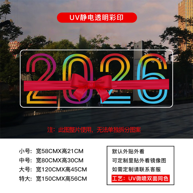 新年马年2026春节过年元旦贴纸窗花厨房玻璃门UV静电贴纸装饰布置|undefined