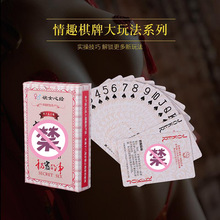 厂家直销情趣扑克飞行棋性用品道具玩范54式夫妻情侣成人调情玩具