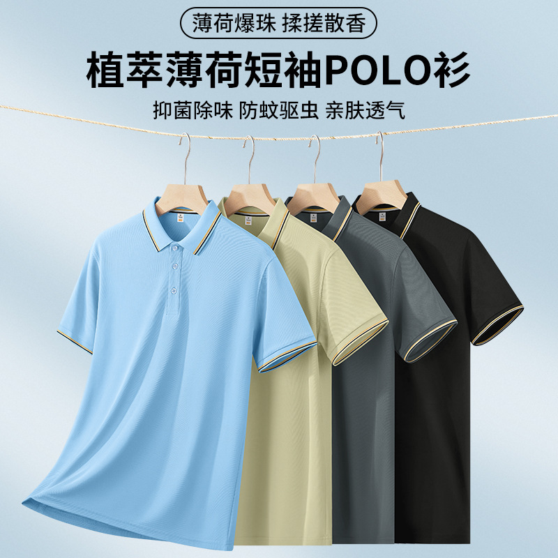 Mint Plant Extract Antibacterial Men's Short-Sleeved Polo Shirt 2026 Summer New Style Breathable Casual Top Thin Polo Shirt