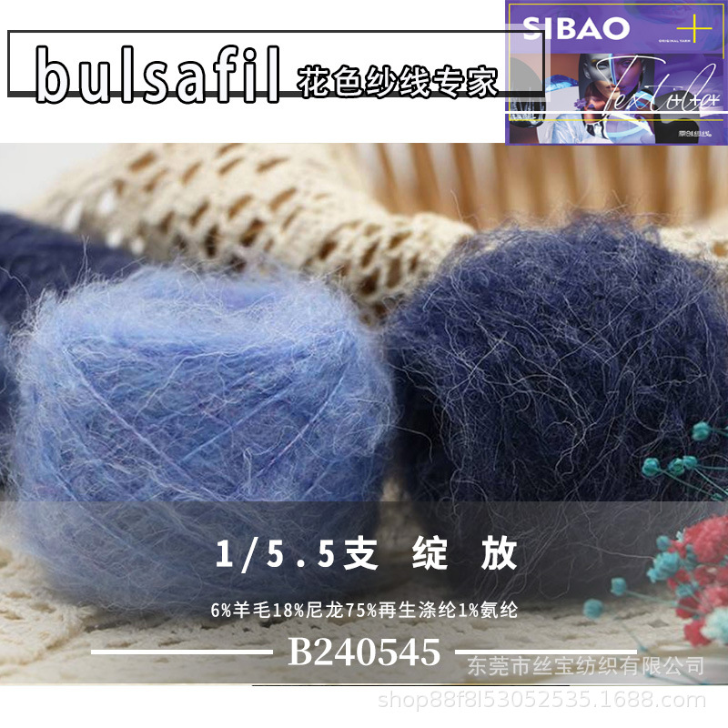 【B240545】花式纱系列5.5支绽放6%羊毛18%尼龙75%再生涤纶1%氨纶