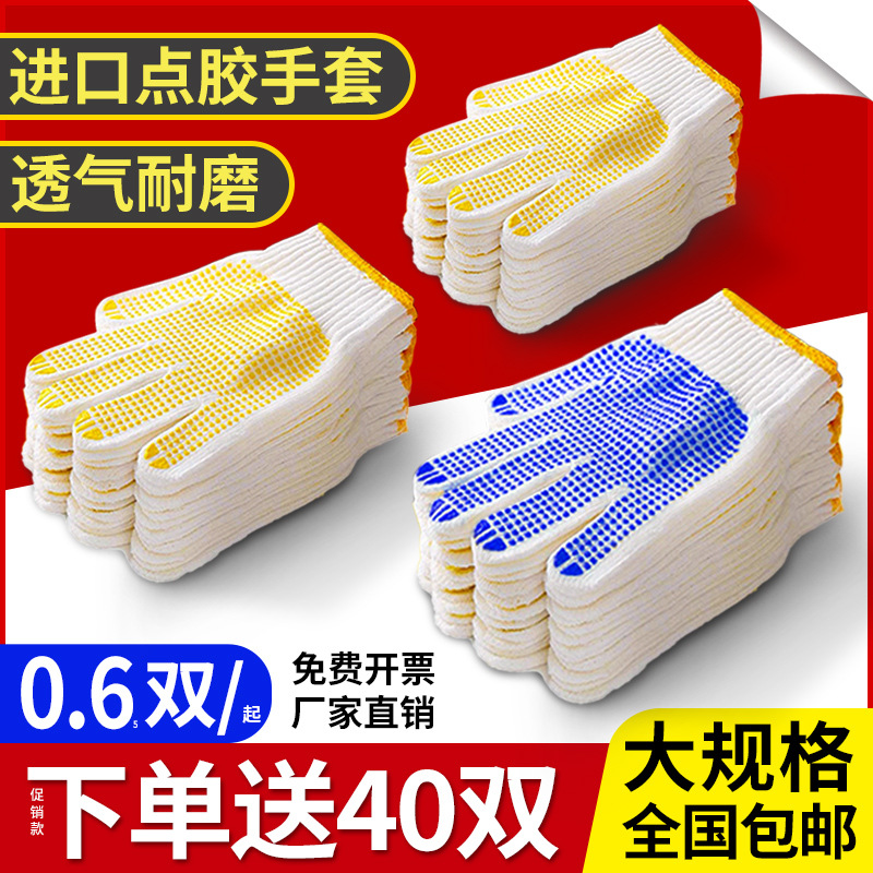 手套劳保工作耐磨点胶工地干活防滑线胶透气耐磨点珠棉线手套男女