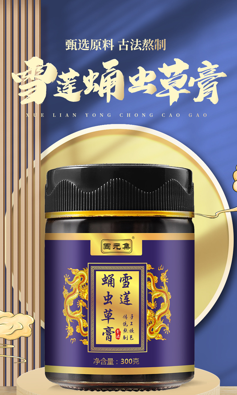 Snow Lotus & Cordyceps Militaris Herbal Paste (Xue Lian Yong Chong Cao Gao) — 300g Nourishing Herbal Honey Paste overview