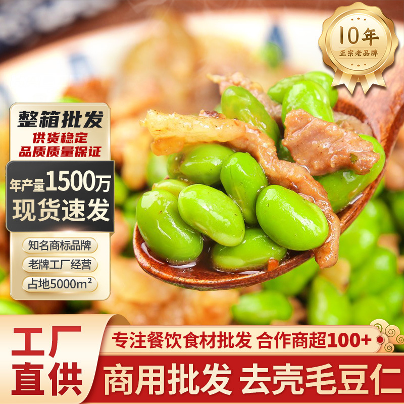 Edamame Kernels 1kg Commercial Frozen Hotel Restaurant Late Night Snack Semi-Finished Ingredient Shelled Wholesale Hotel Restaurant Ingredients