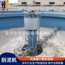 刮泥<font red=H>机</font> 中心/周边传动刮泥<font red=H>机</font> 行车式刮吸泥<font red=H>机</font> 多种刮吸泥<font red=H>机</font>