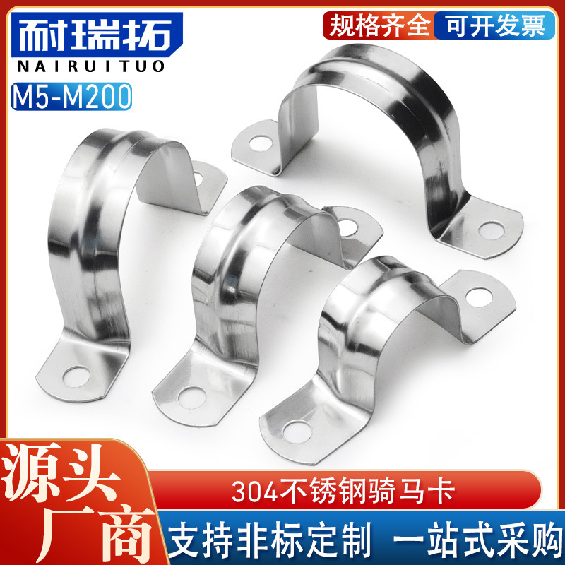 201/304/316不锈钢卡箍抱箍管夹马鞍卡U型骑马卡M5-M200