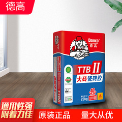 德高瓷砖胶TTB II型超强粘力粘合剂强力型正品专用大砖胶瓷砖背胶