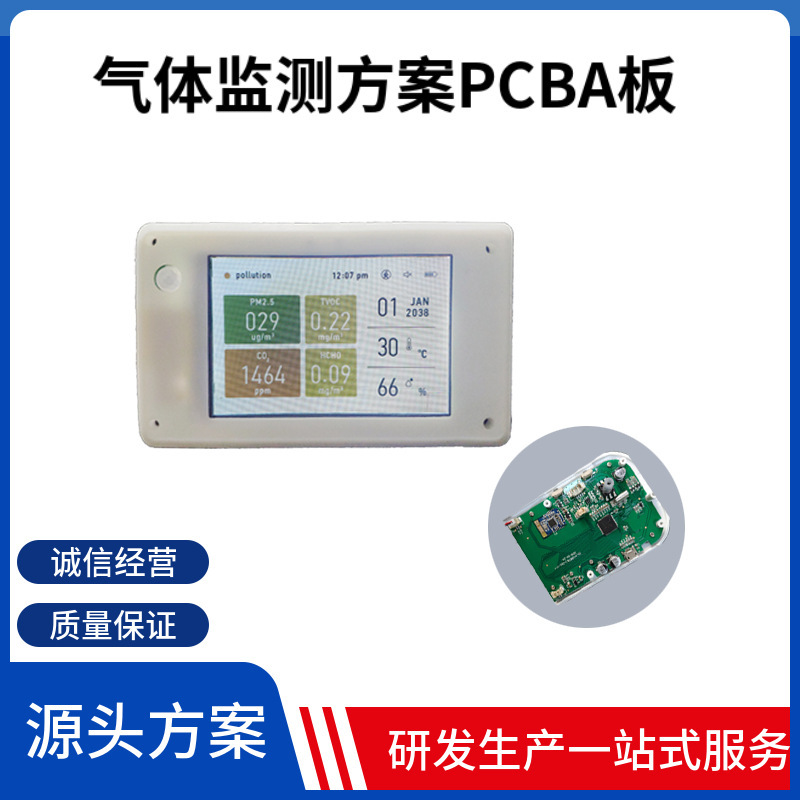 二氧化碳监测/ 电子PCBA板/ 开发设计PM2.5 /甲醛 TVOC 方案
