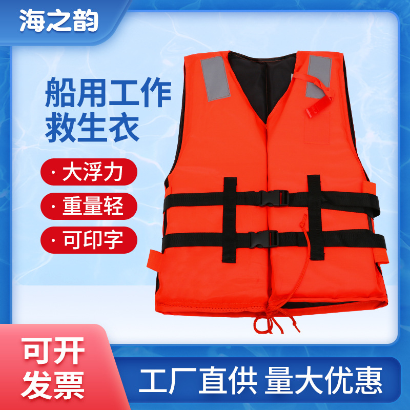 成人船用工作救生衣 水上漂流钓鱼冲浪救援背心 游泳垂钓大人马甲