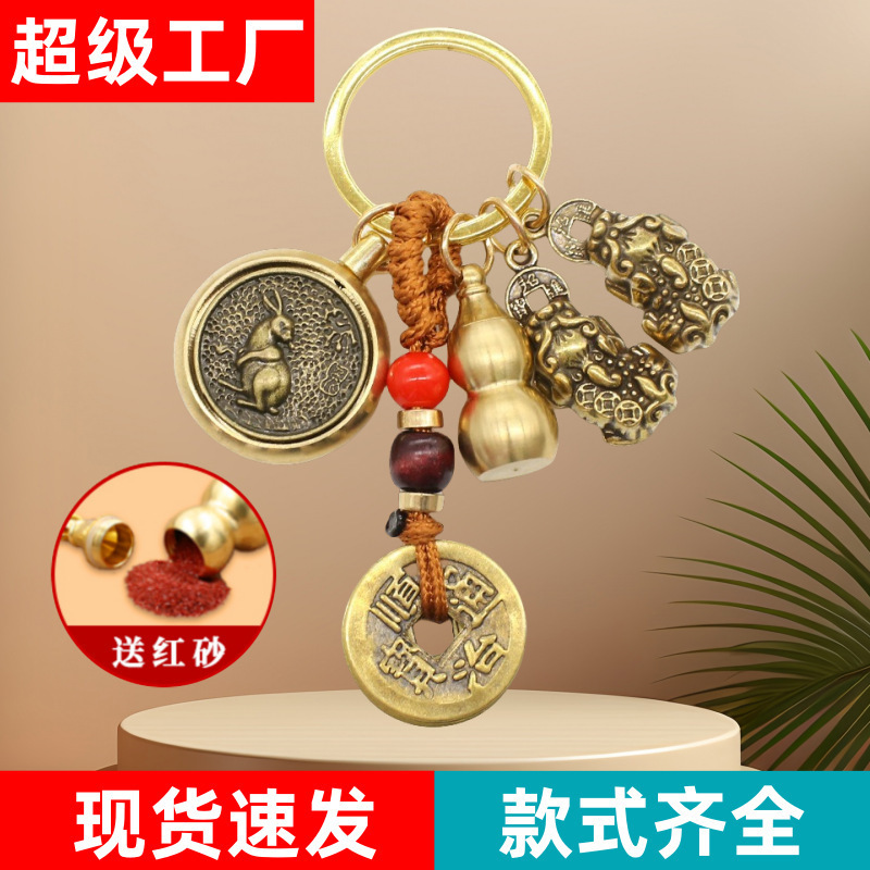真鍮干支回転ダブル貔貅ひょうたんキーホルダー車の金属小さな中国風のキーペンダントアクセサリー卸売|undefined