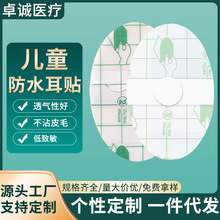 厂家批发防水耳贴PU膜护耳贴婴儿宝宝洗澡游泳防水神器洗头护耳贴