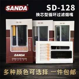 三达SD-128滤芯型烟嘴过滤器可更换烟芯双重过滤嘴配26烟芯烟具