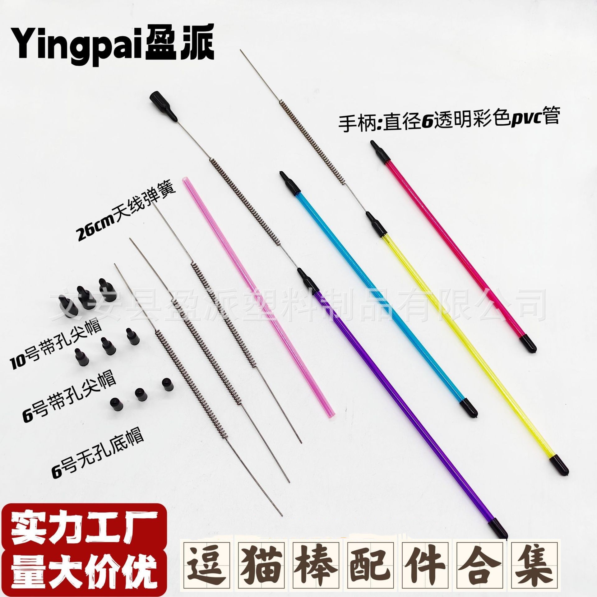 新款逗猫棒配件彩色小塑料管2023批发弹簧猫玩具整套手工艺品