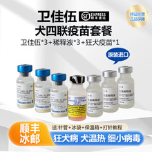 美国辉瑞卫佳5疫苗+狂犬疫苗狗用幼犬卫佳五宠物狗狗四联疫苗套餐