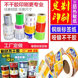 不干胶标签;色带、碳带;复印纸
