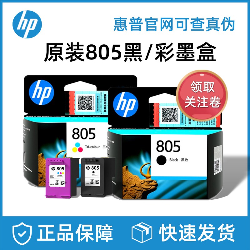 Original Hui 805 Black 1210 1212 2330 2332 2720 2721 2722 Printer Ink Cartridge