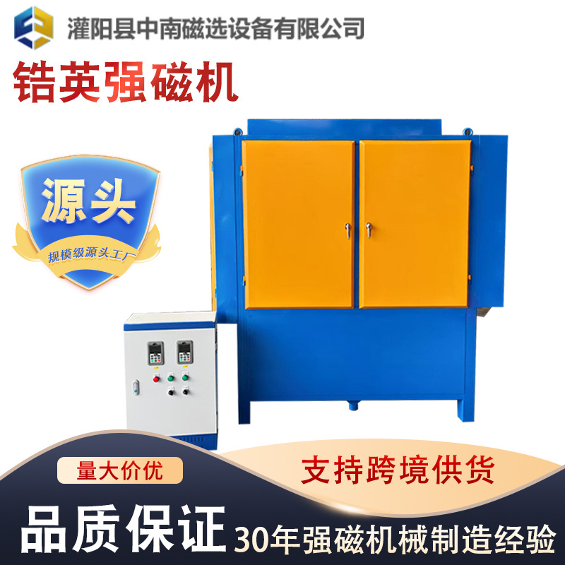 锆英强磁机 收尾机开路机 强磁锆英永磁机 锆英永磁机 干式磁选机