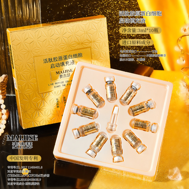 麦吉瑟活肽胶原蛋白细胞启动填充液安瓶原液精华液批发抖音快手|undefined