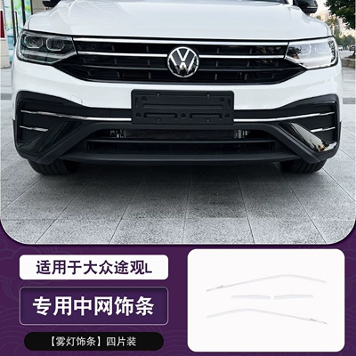 Configuration, Others, Şüşə kənarı xromları/moldingləri - 24-26-longteng-fog-lamp-trim-strip-4-piece-set
