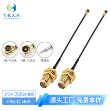 SMA����ת���� IPEXתSMA 0-6GHz����� 6GHzȫƵ��