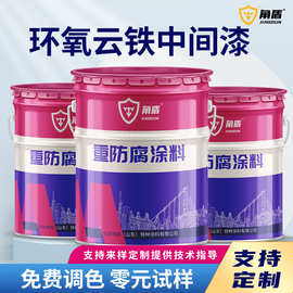 环氧云铁中涂涂料 钢结构管道防腐防锈中涂涂料 设备翻新用涂料