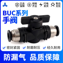 手阀BUC-4 6 8 10 12mm气动快插 气管接头 手动阀 球阀门开关