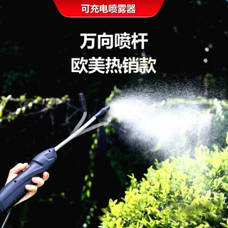 可弯折万向电动喷雾枪家用浇花神器rechargeable electric spraye