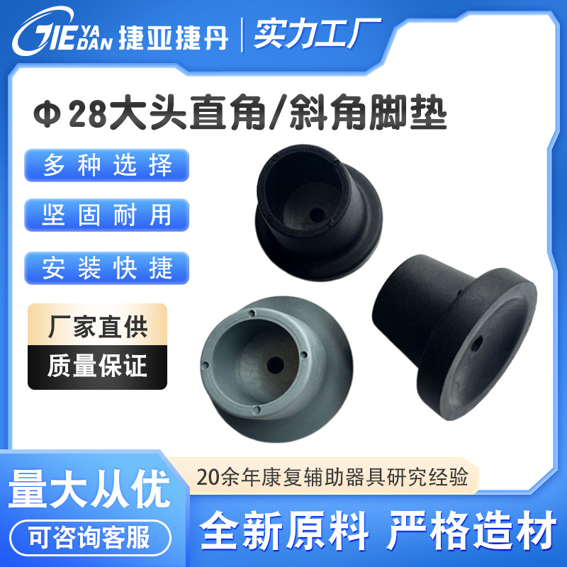 TPR制品 Ф28不带定位斜脚垫 洗澡椅脚垫 大头脚管塞TPR脚头脚管