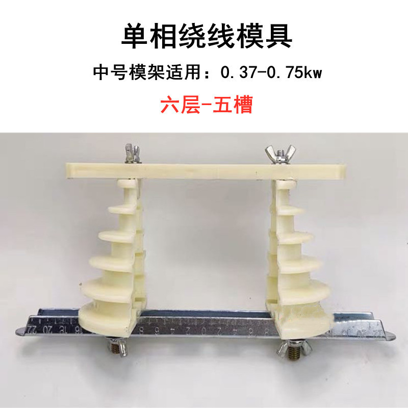 単三相宝塔型巻線金型単相モータ巻線金型汎用マイクロモータ巻線修理ツール|undefined