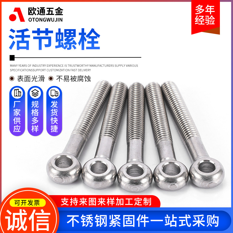 304 stainless steel joint screw lifting ring union fisheye bolt with hole union screw M5-M12 full series