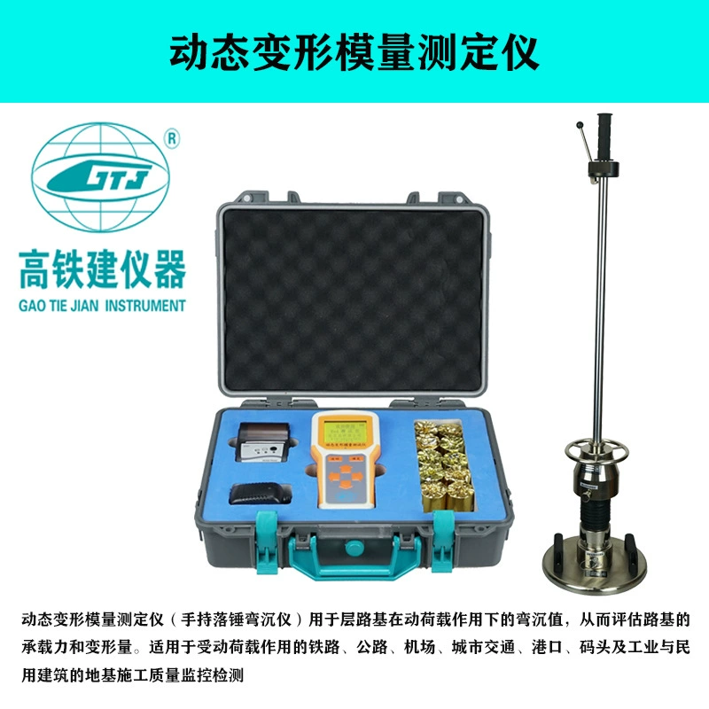 Пекинская Высокая железная дорога строительство GTJ-Evd тестер модуля динамической деформации ручной дефлектор ударного молотка