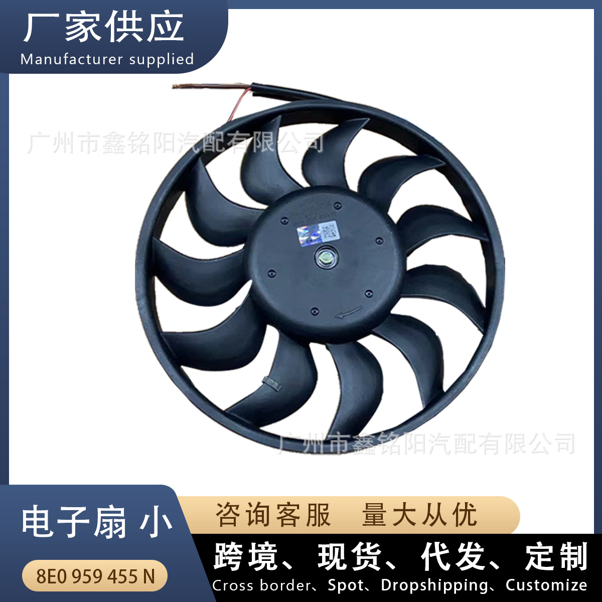 8E0959455N Is Suitable for Audi A4 A6 B6 C6 Car Electronic Fan Small Radiator Fan