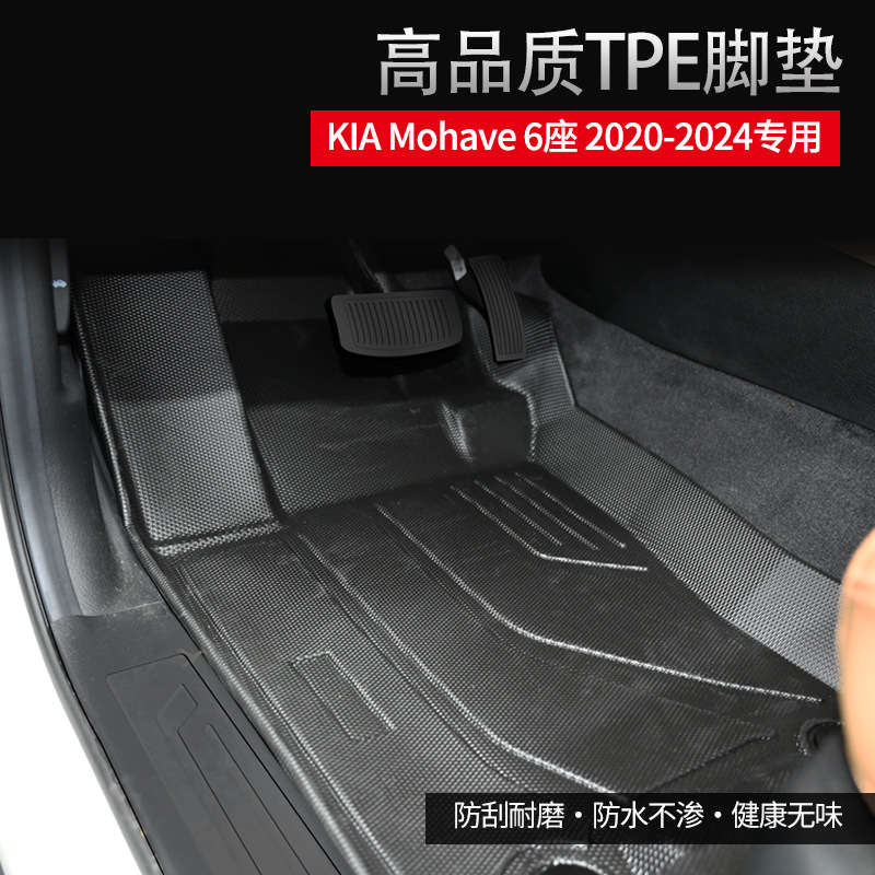 Aplicable a Corea del Sur 21 - 24 Kia Mohave3D todo el tiempo material TPE cojín de pie cojín de colateral