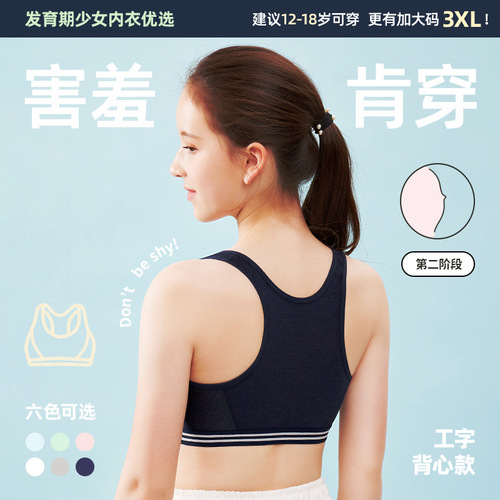 Spring and summer student bra running quick-drying breathable girls underwear junior high school and high school girls development period bra vest