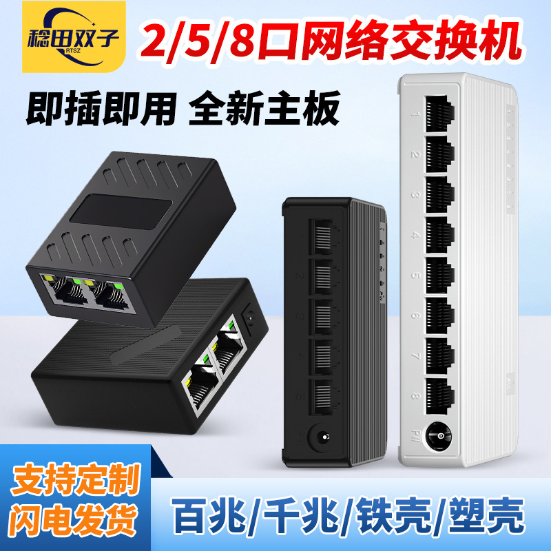 Gigabit switch manufacturers wholesale 2-port 5-port 8-port 100-megabit switch network switch Ethernet switch Gigabit switch manufacturers wholesale 2-port 5-port 8-port 100-megabit switch network switch Ethernet switch