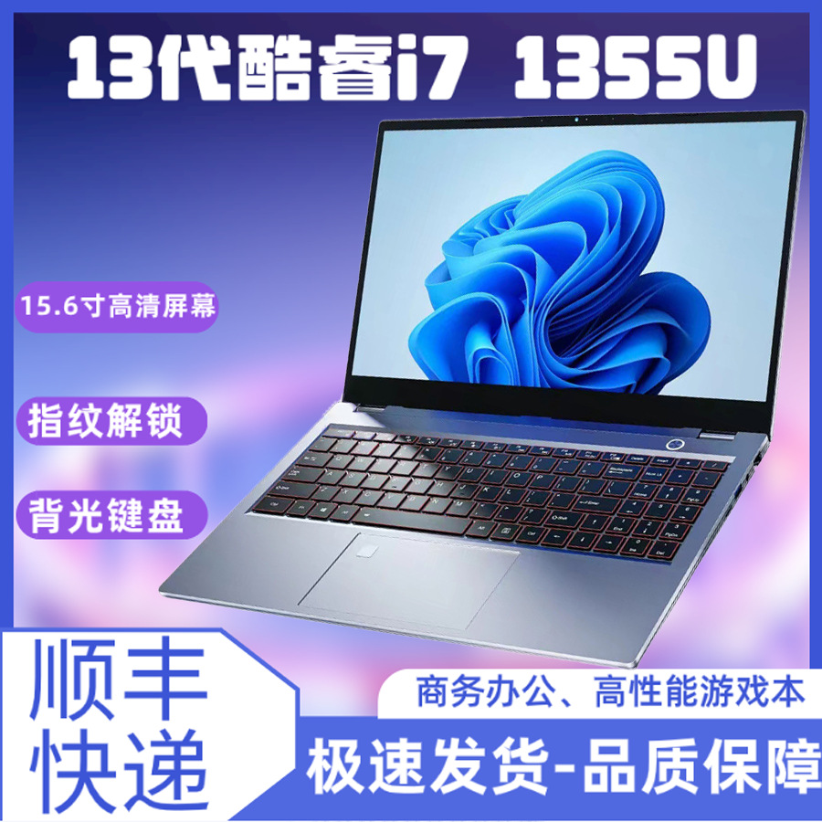 15.6寸13代酷睿i7 1355U笔记本电脑批发办公设计手提轻薄游戏本