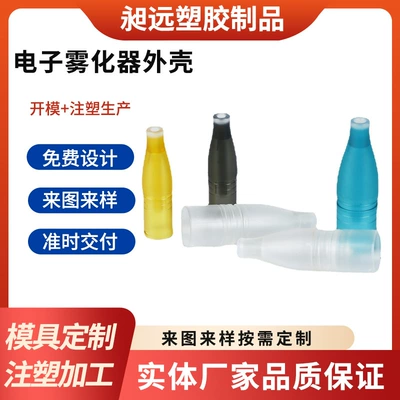 Abs/Pc Plastic Shell Atomizer Accessories Manufacturer Injection Molding Plastic Mold Manufacturing Factory (Avtomobil hissələri qəlibləri)