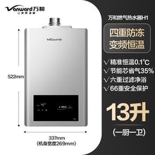 万和H1燃气热水器家用天然气13L热水器家用恒温洗澡强排防冻
