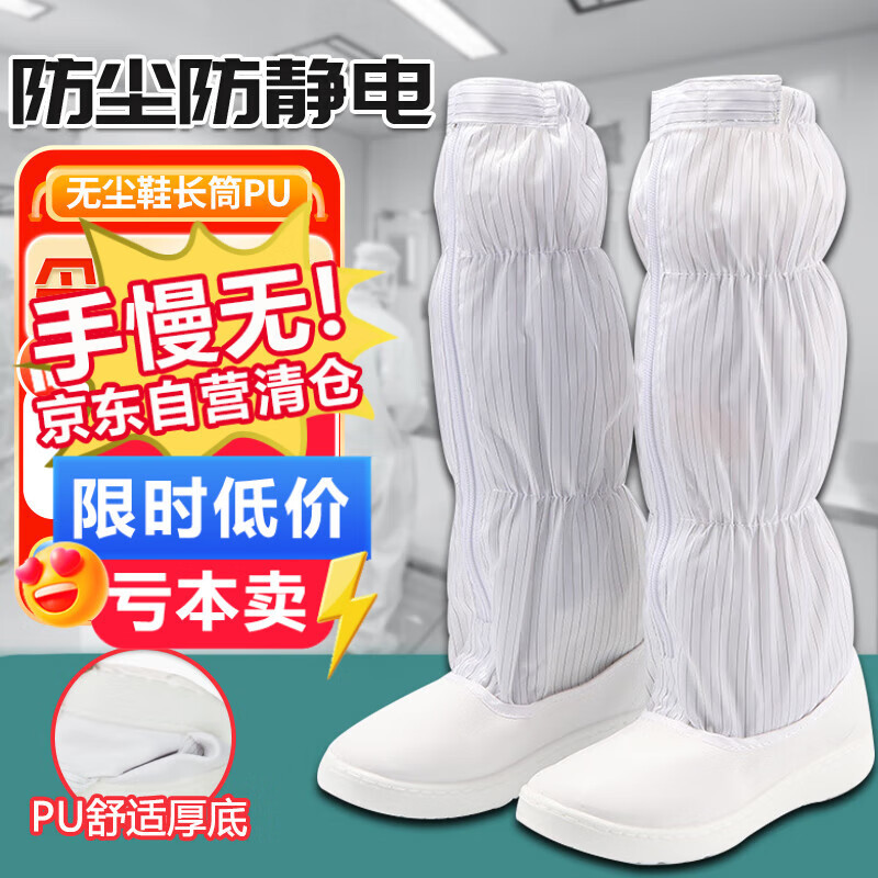 安达通 静电鞋 无尘鞋长筒防静电洁净鞋防尘工作劳保鞋加厚防臭透