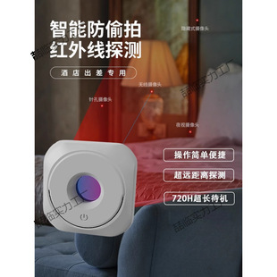 Camera intelligent detector infrared detector hotel anti-peeping intelligent anti-candid camera monitoring detector