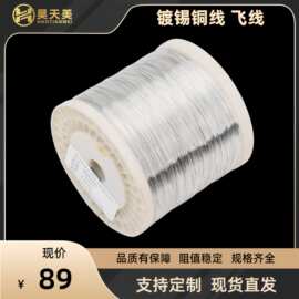 厂家长期供应镀锡铜线0.5mm 电子线电线用 铜线0.5mm