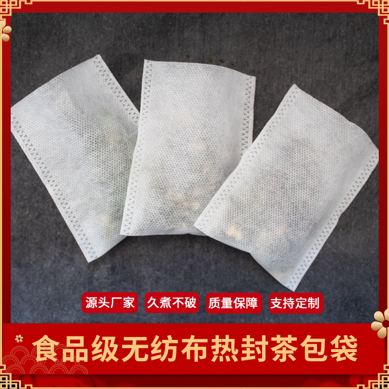 热封平口袋中药袋茶包袋无纺布一次性过滤袋调料袋艾草泡脚足浴袋