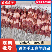 铁签手工真羊肉串商用批发清真半成品烧烤油炸食材新疆内蒙烤肉串