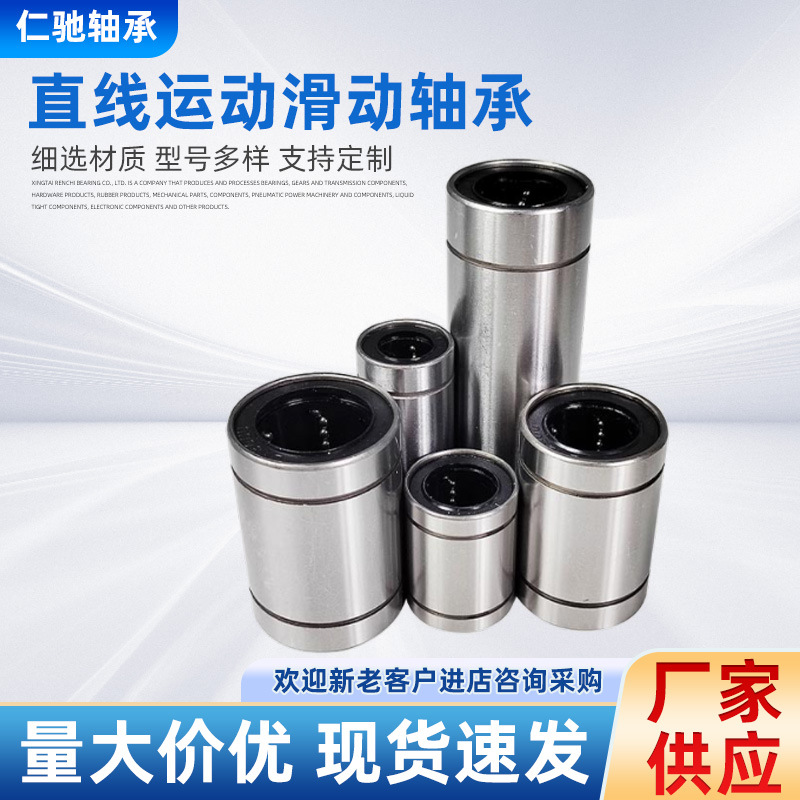 直线运动滑动轴承LM5 6 8 10 12 16 20 25 30 35 40LUU加长