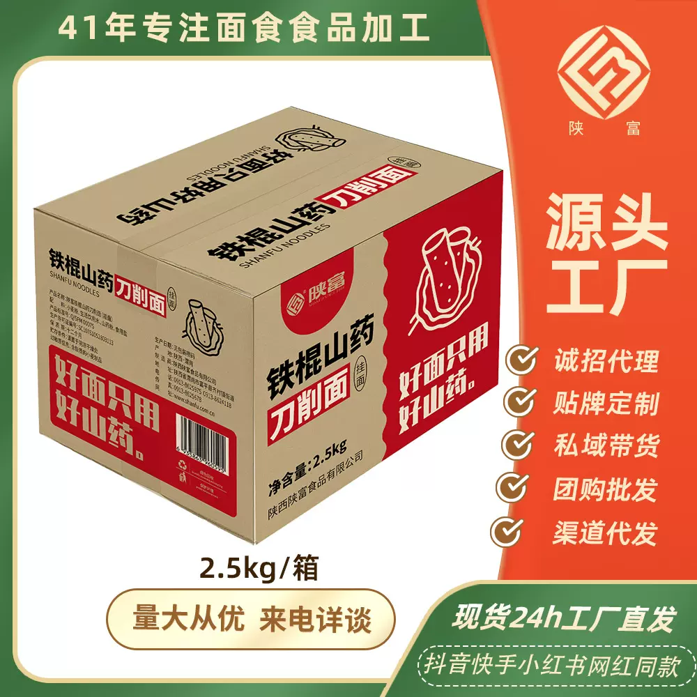 陕富铁棍山药刀削面早餐宽挂面条整箱批货陕西刀削面5斤一箱批发